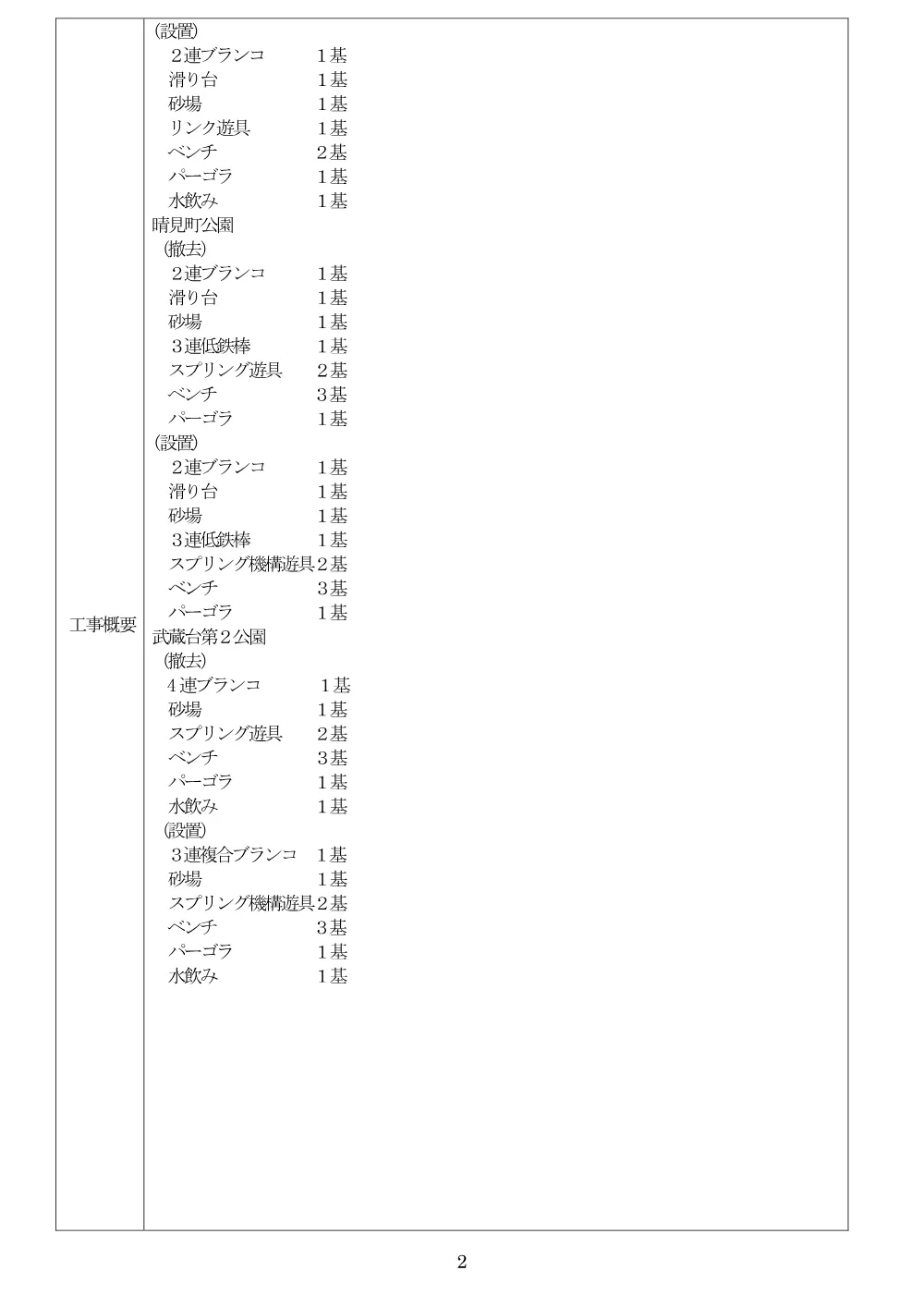 26100080.pdf 2ページ目のプレビュー