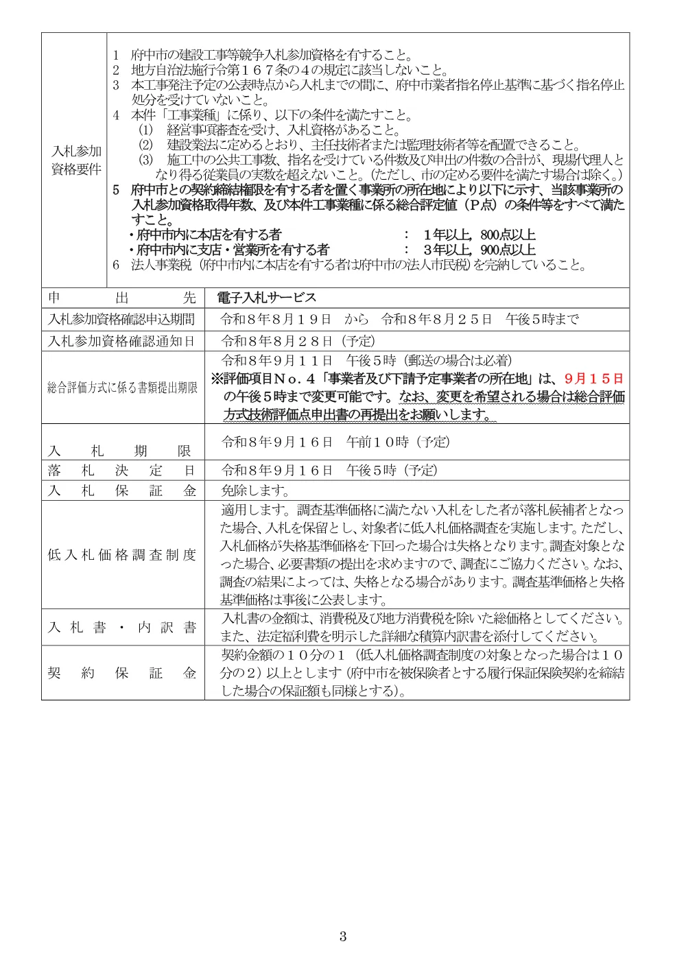 26100080.pdf 3ページ目のプレビュー