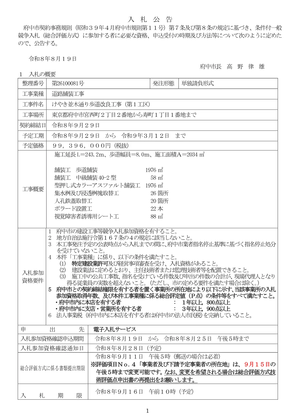 26100081.pdf 1ページ目のプレビュー