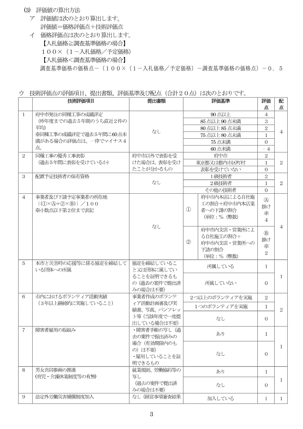 26100081.pdf 3ページ目のプレビュー