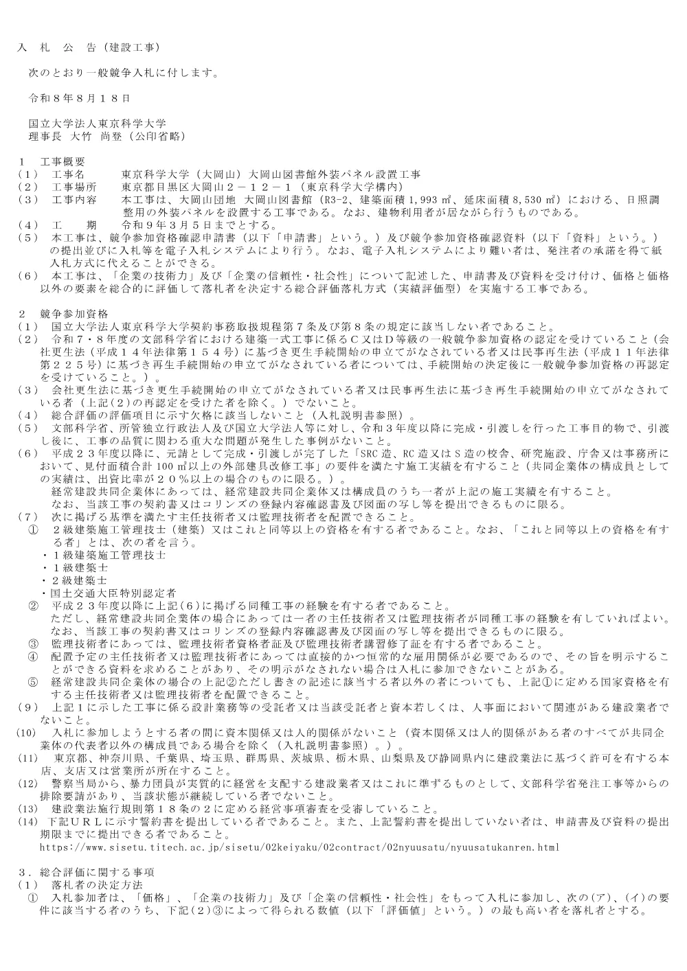 東京科学大学（大岡山）.pdf 1ページ目のプレビュー
