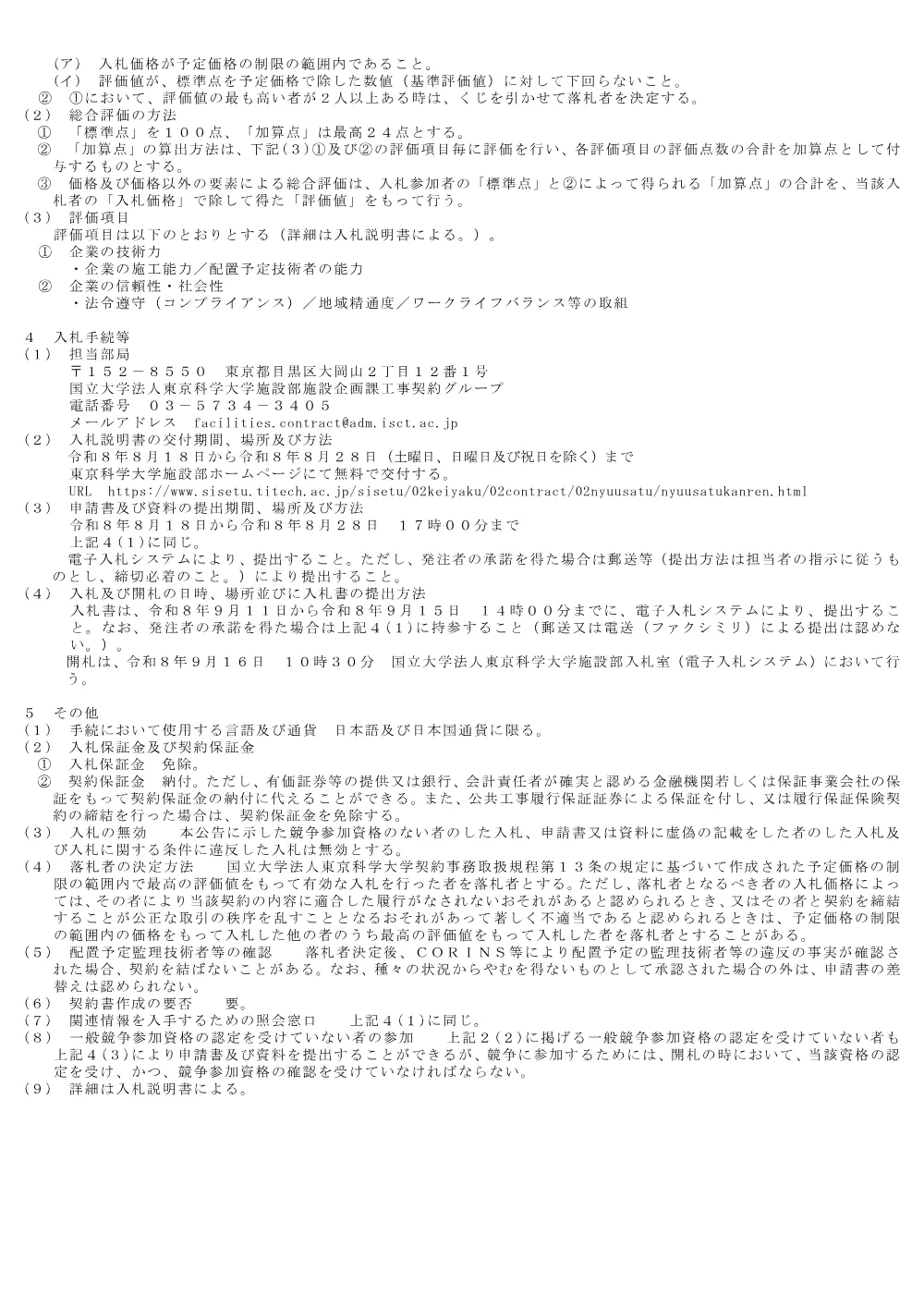東京科学大学（大岡山）.pdf 2ページ目のプレビュー