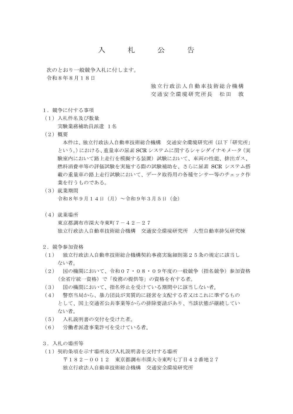 実験業務補助員派遣.pdf 1ページ目のプレビュー