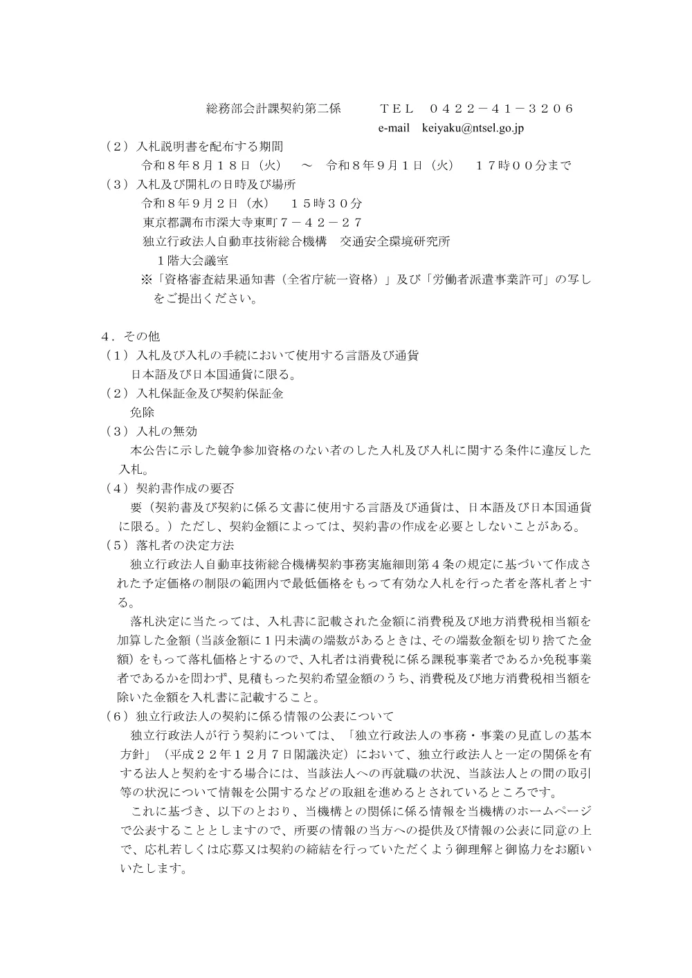 実験業務補助員派遣.pdf 2ページ目のプレビュー