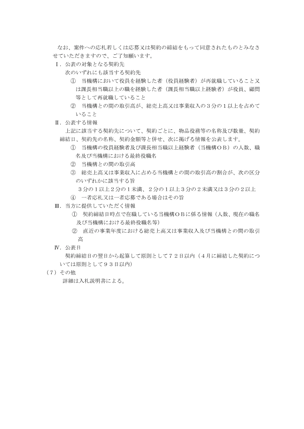 実験業務補助員派遣.pdf 3ページ目のプレビュー
