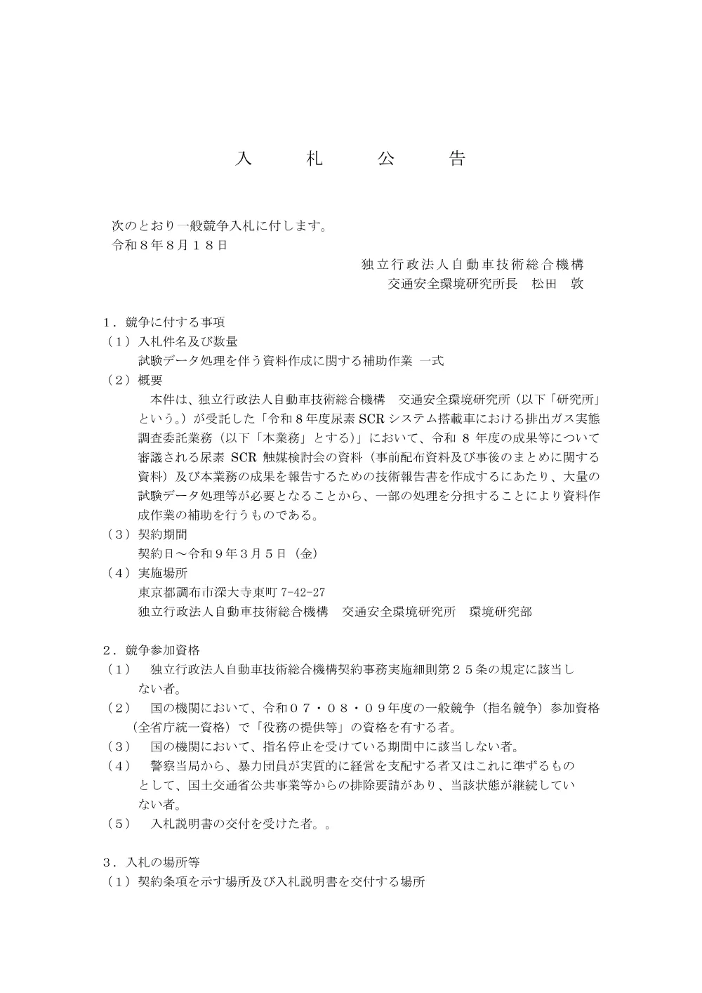 試験データ処理を伴う資料作成に関する補助作業.pdf 1ページ目のプレビュー
