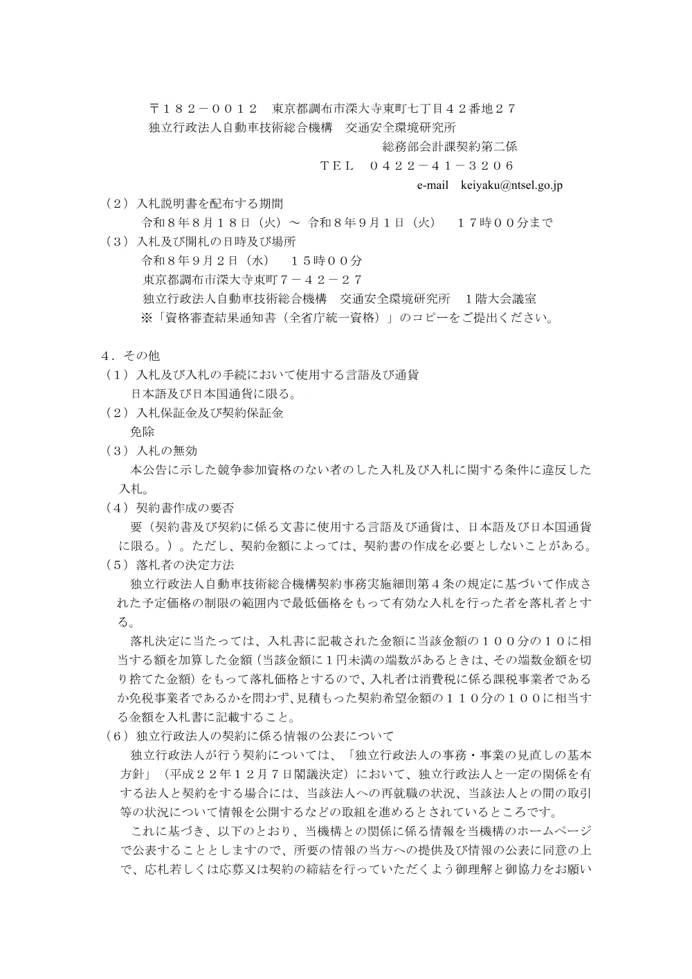 試験データ処理を伴う資料作成に関する補助作業.pdf 2ページ目のプレビュー