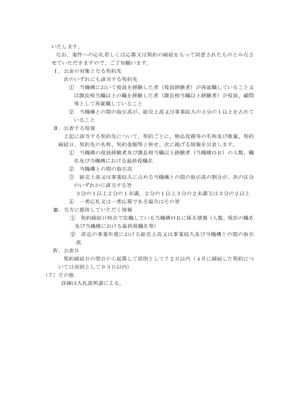 試験データ処理を伴う資料作成に関する補助作業.pdf 3ページ目のプレビュー