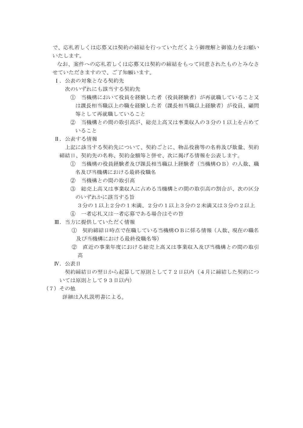 環境性能審査棟試験室空調システムの点検整備.pdf 3ページ目のプレビュー