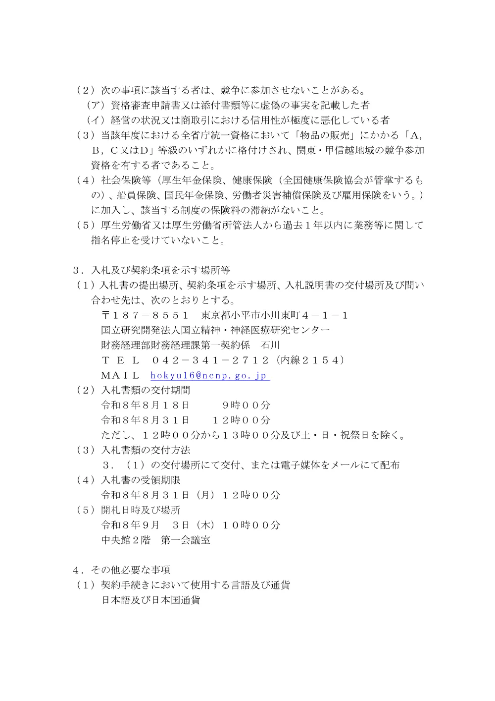 【再度公告】_R8年医薬品（病院契約）41点.pdf 2ページ目のプレビュー