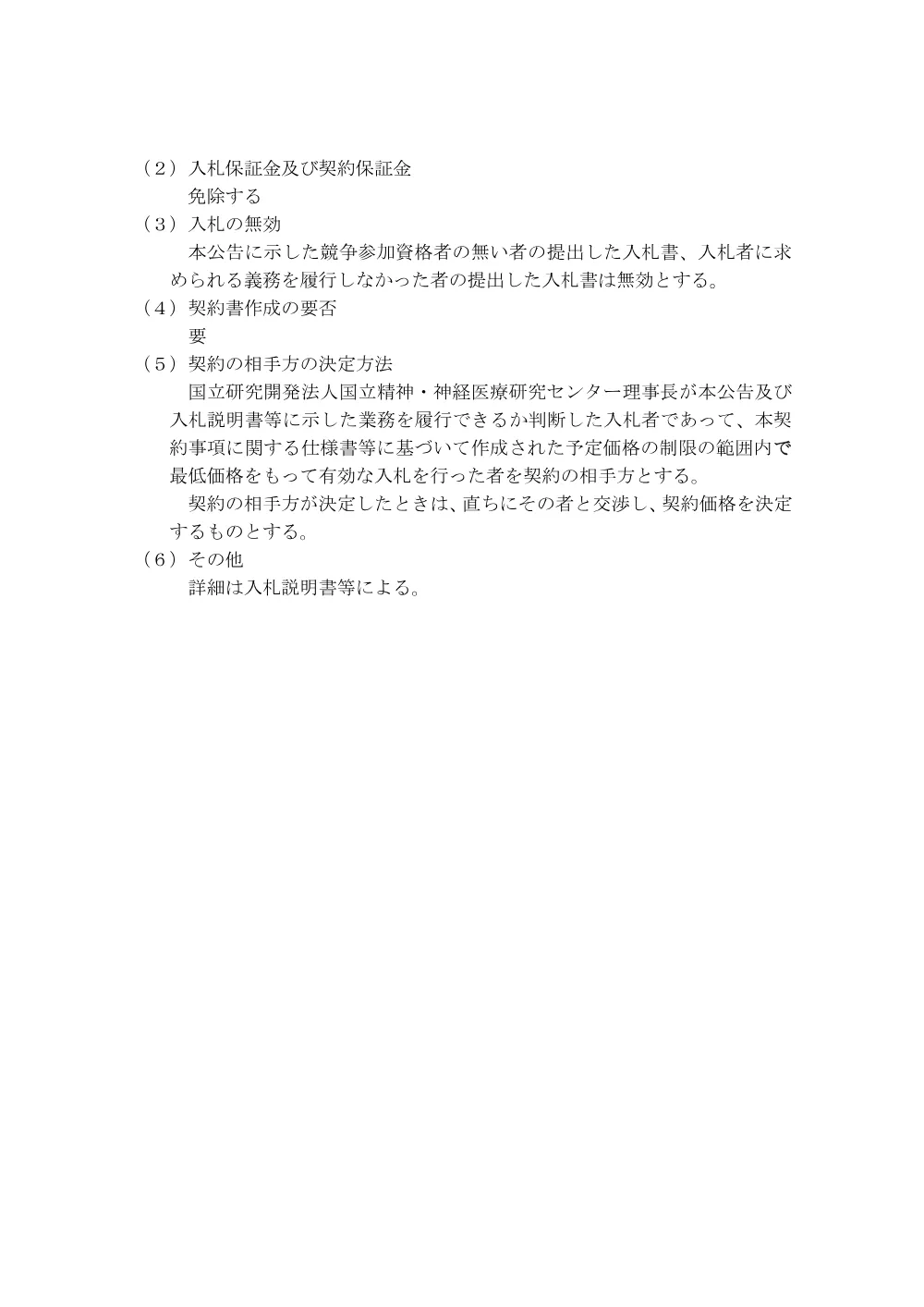 【再度公告】_R8年医薬品（病院契約）41点.pdf 3ページ目のプレビュー