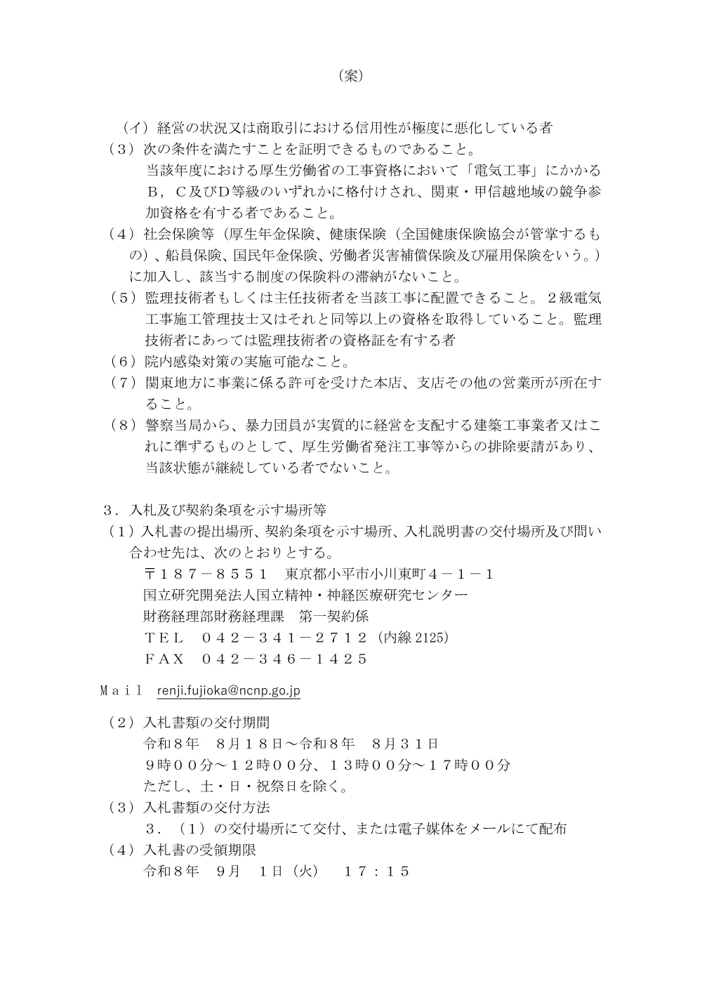 研究所本館操作・制御・非常照明用蓄電池設備工事.pdf 2ページ目のプレビュー