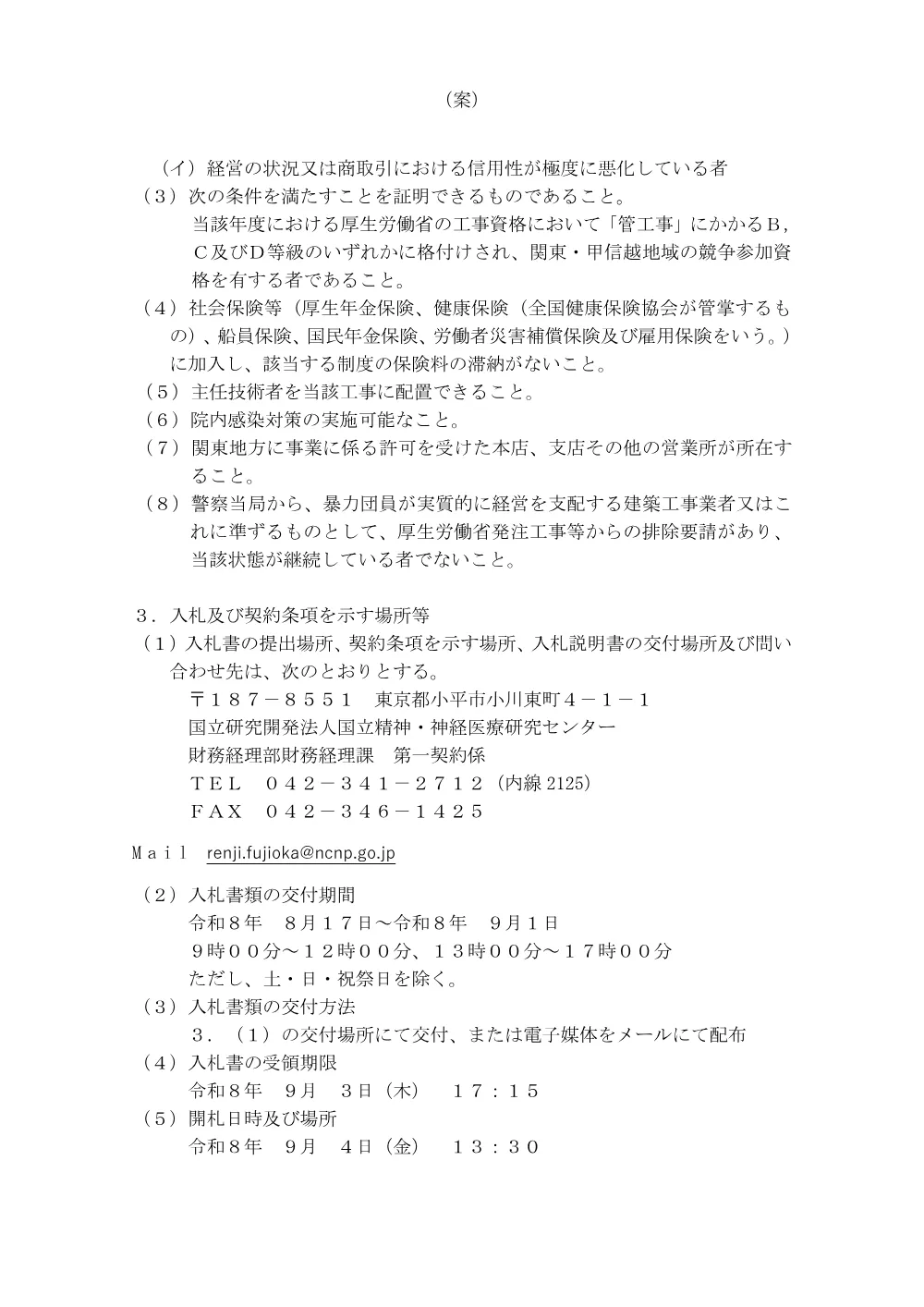 研究所本館屋内消火設備更新工事入札関係.pdf 2ページ目のプレビュー