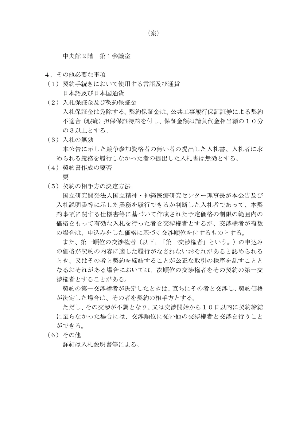 研究所本館屋内消火設備更新工事入札関係.pdf 3ページ目のプレビュー