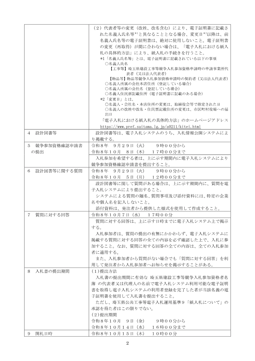 01　公告文.pdf 2ページ目のプレビュー