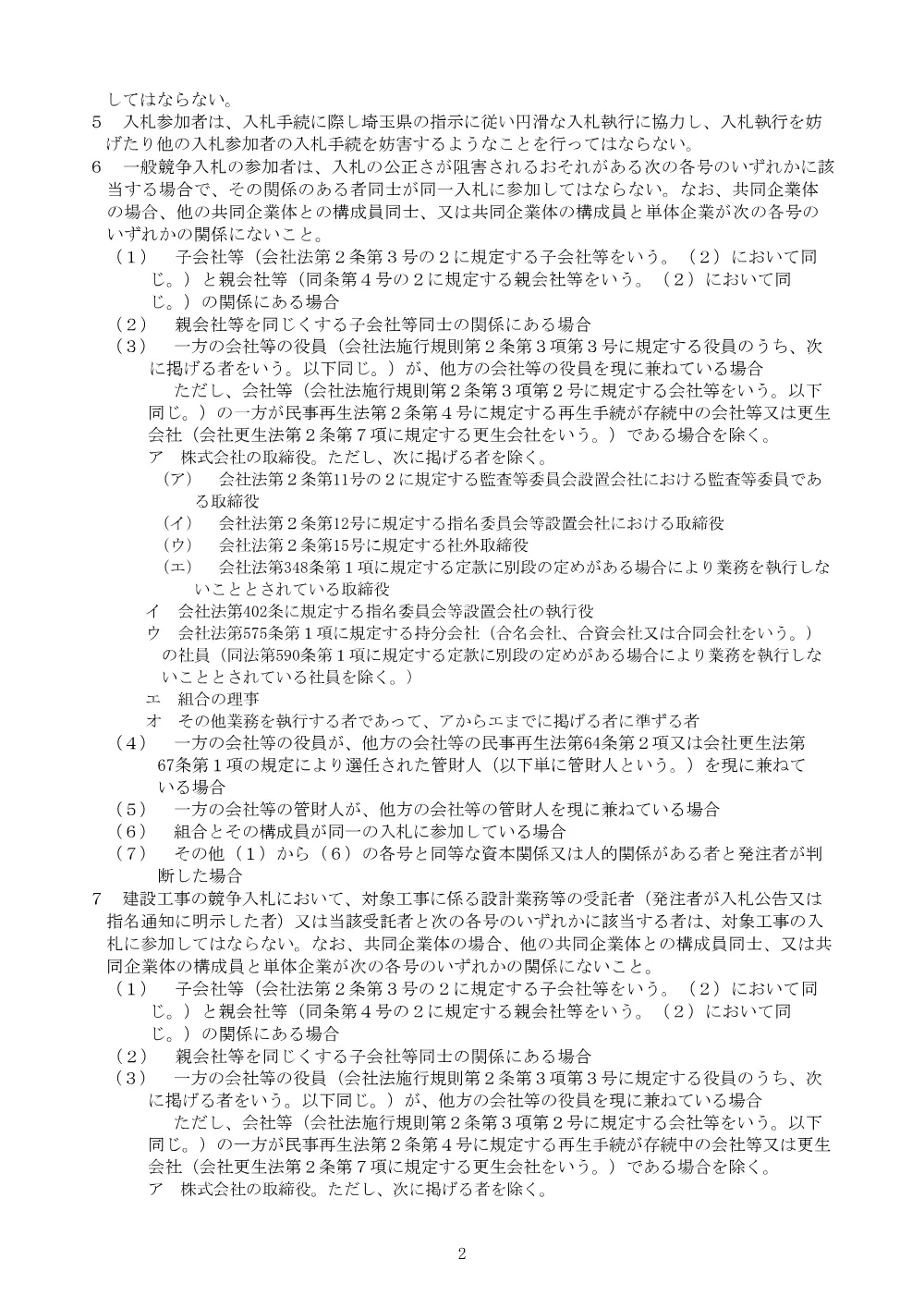 02　埼玉県建設工事請負等競争入札参加者心得.pdf 2ページ目のプレビュー