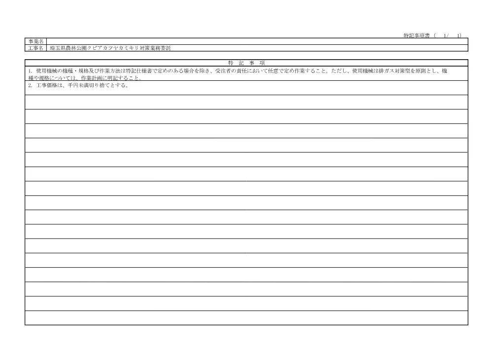 04　委託仕様書.pdf 2ページ目のプレビュー