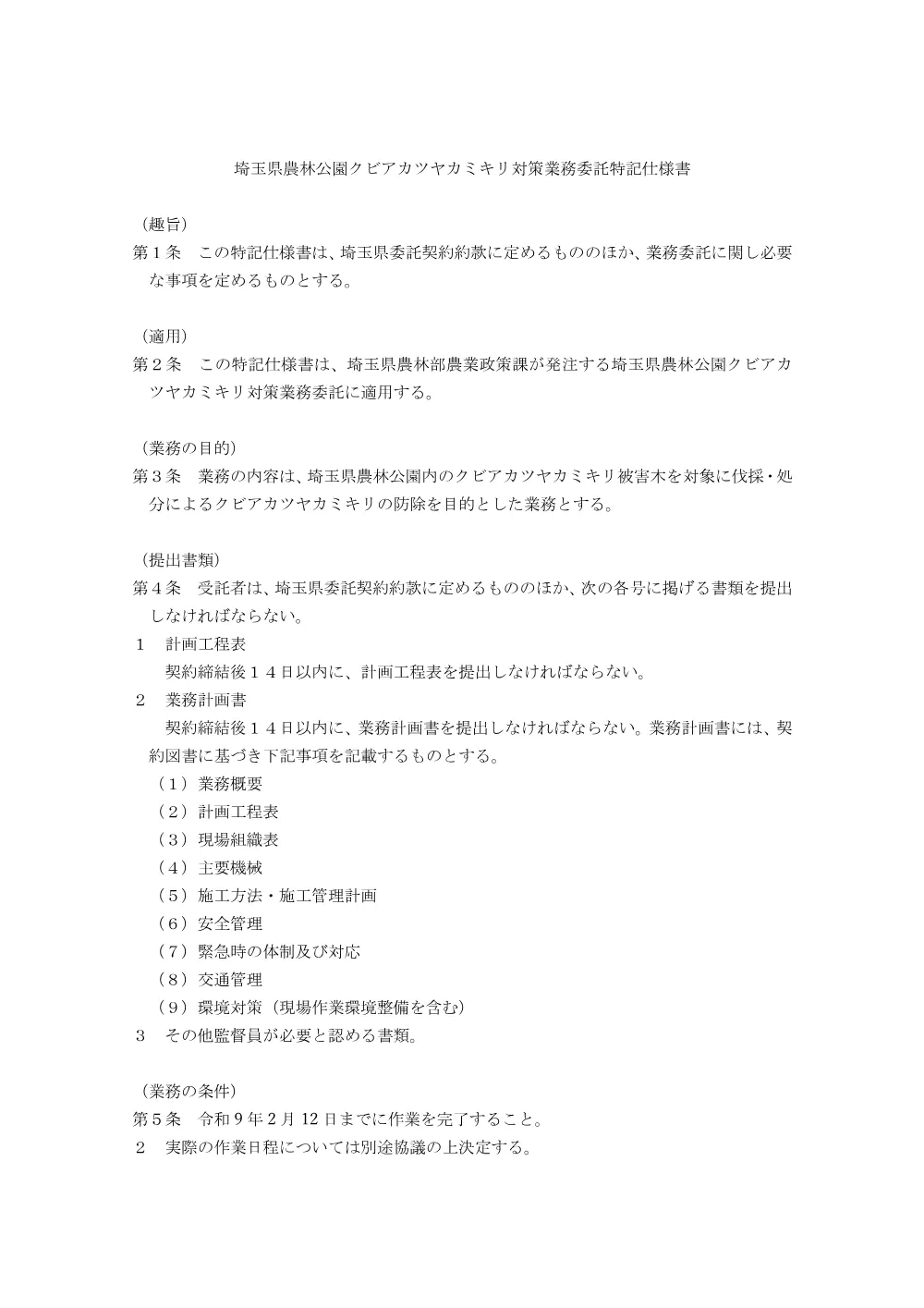 07　特記仕様書.pdf 1ページ目のプレビュー