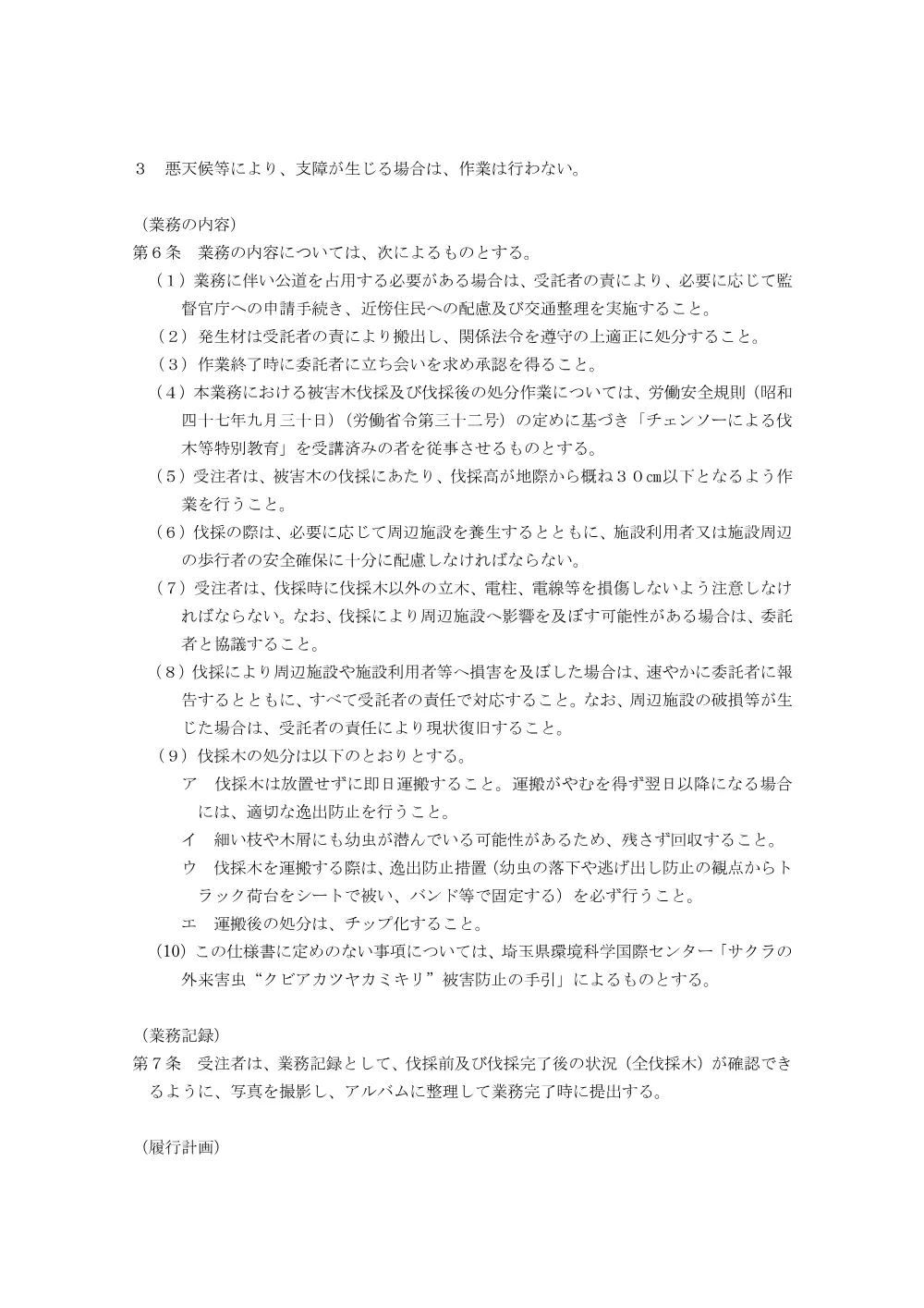 07　特記仕様書.pdf 2ページ目のプレビュー