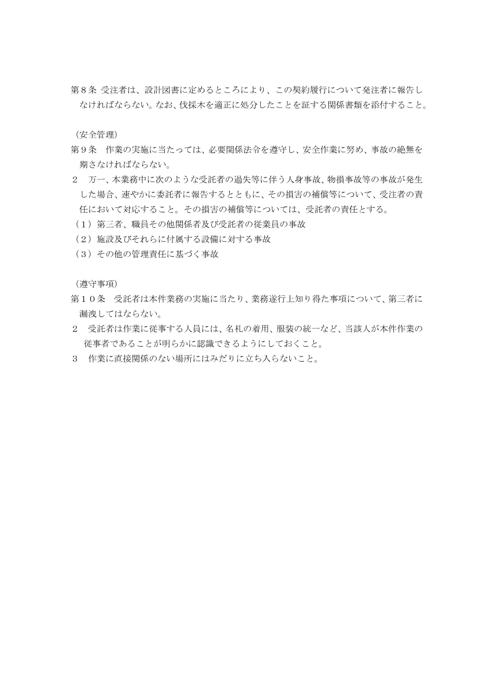 07　特記仕様書.pdf 3ページ目のプレビュー