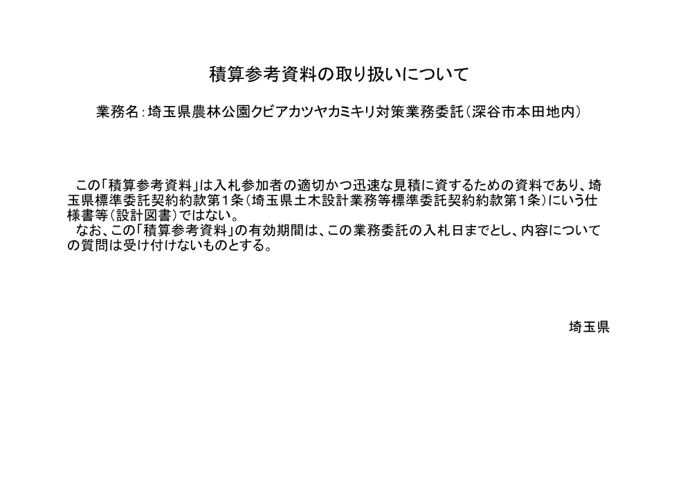 08　積算参考資料.pdf 2ページ目のプレビュー