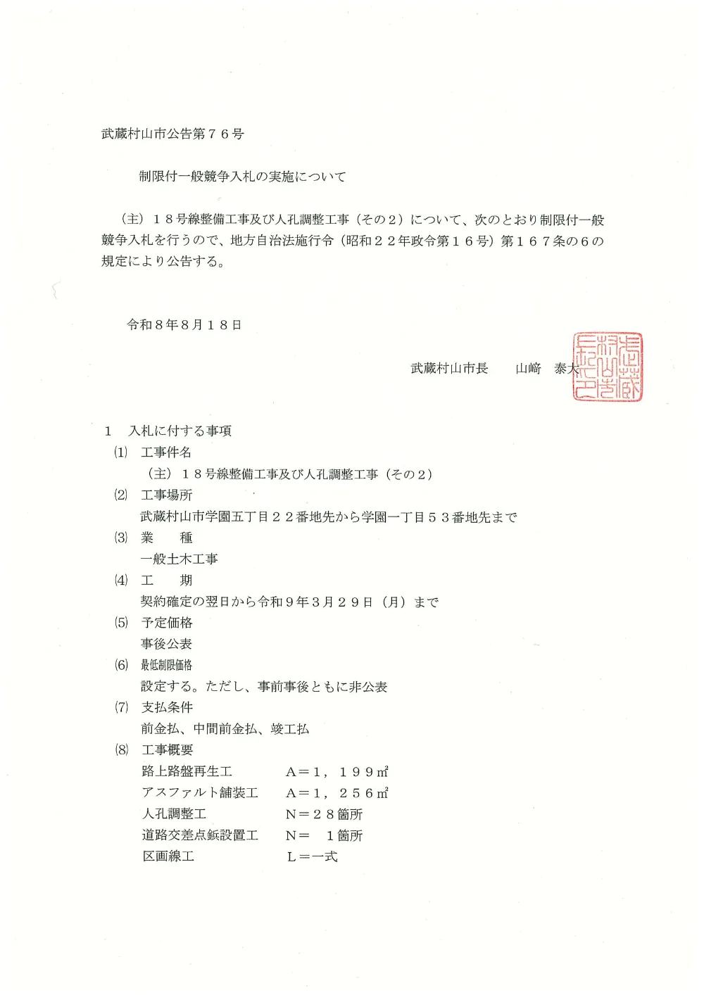 公告第76号.pdf 1ページ目のプレビュー
