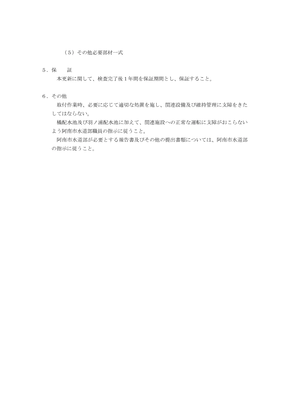 橘配水池ほか水位計更新工事 3.特記仕様書.pdf 3ページ目のプレビュー