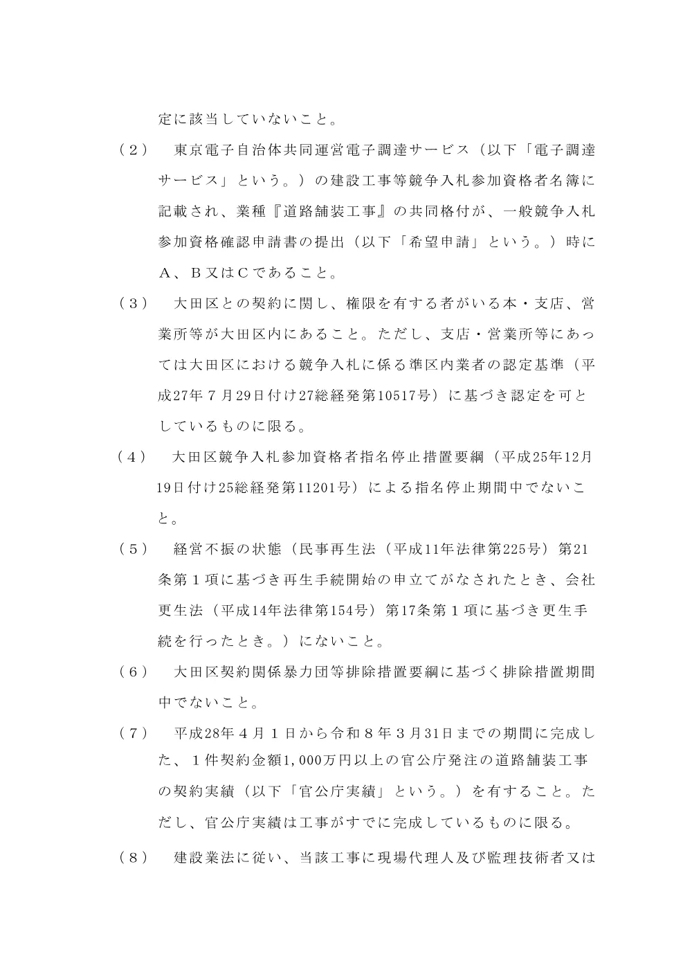 002+告示文（アスファルト舗装工事（基一工２））.pdf 2ページ目のプレビュー