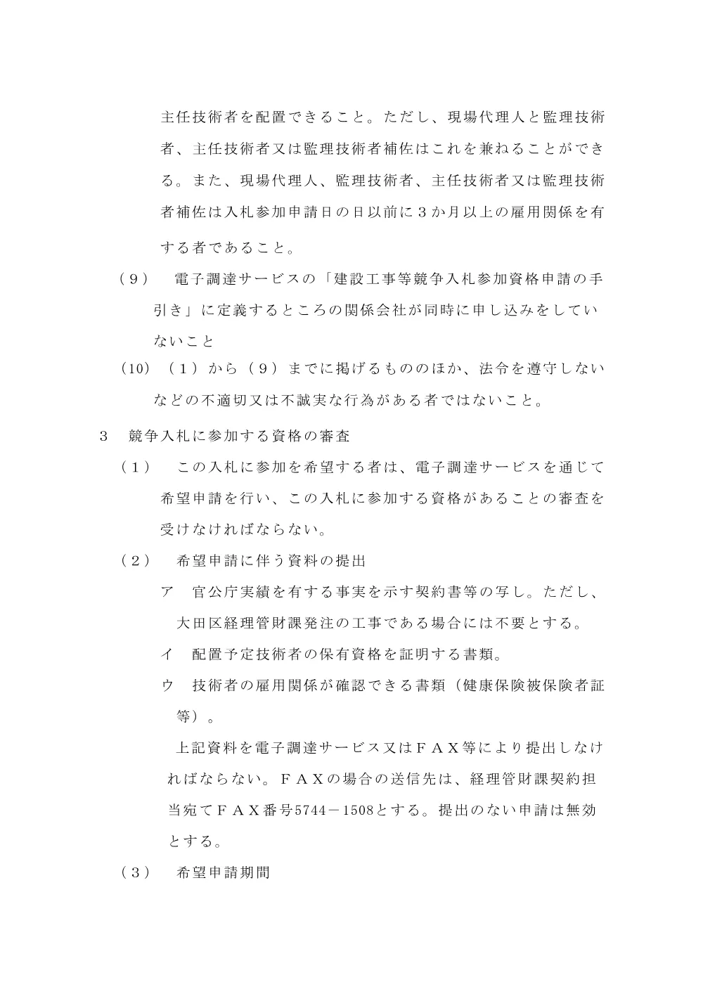 002+告示文（アスファルト舗装工事（基一工２））.pdf 3ページ目のプレビュー
