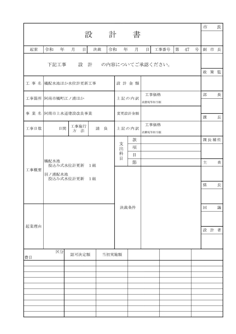 橘配水池ほか水位計更新工事 4.設計書.pdf 1ページ目のプレビュー