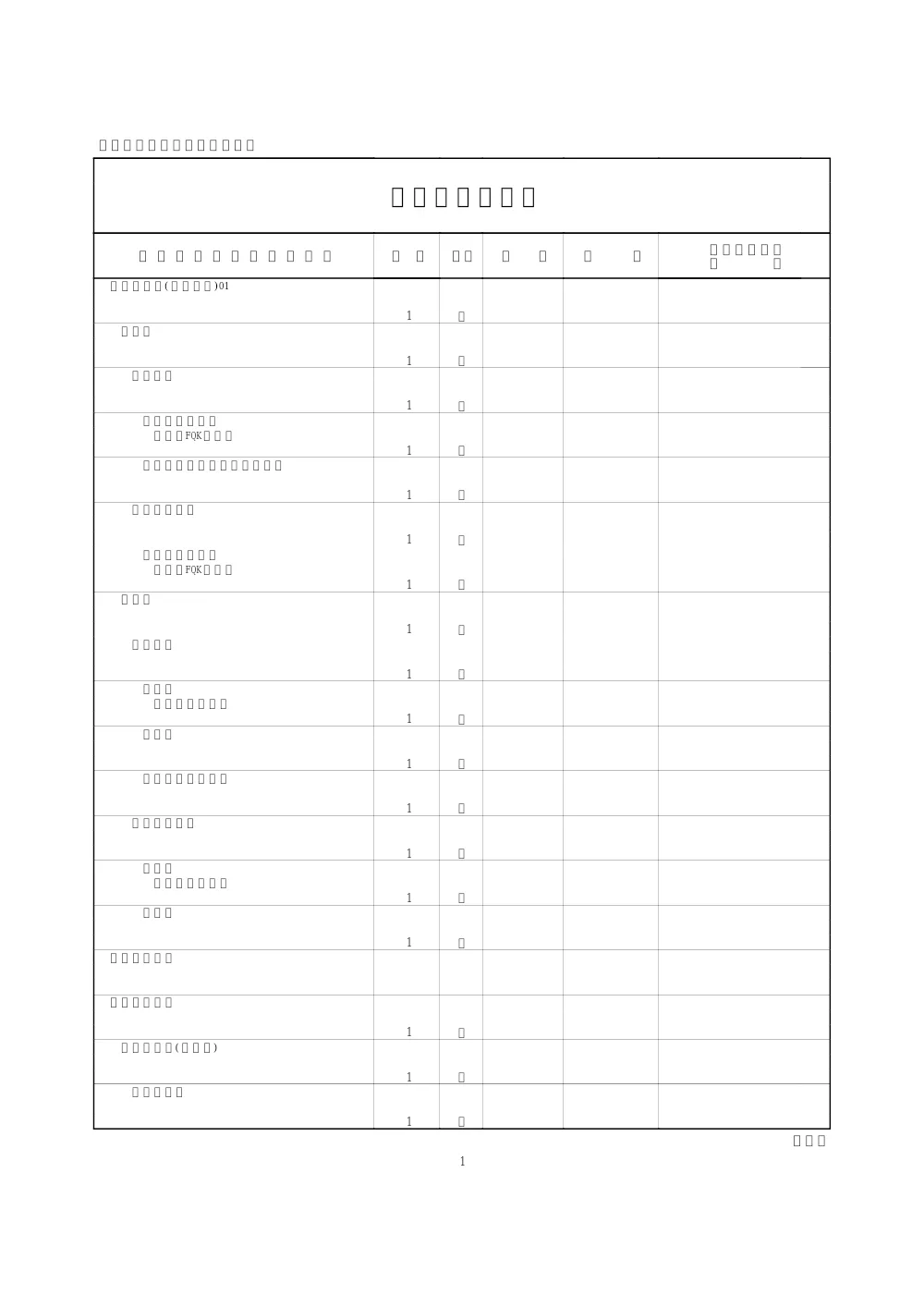 橘配水池ほか水位計更新工事 4.設計書.pdf 2ページ目のプレビュー