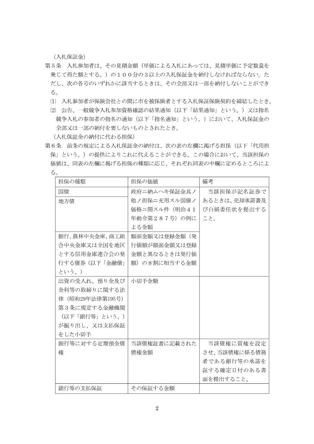 03_入札説明書（電子入札用心得）.pdf 2ページ目のプレビュー