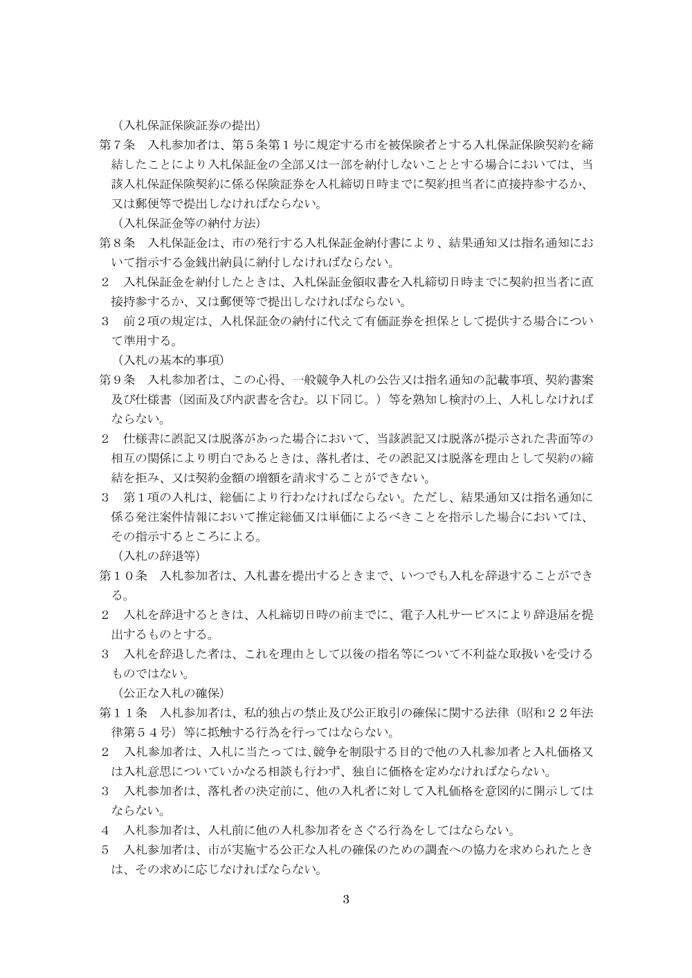 03_入札説明書（電子入札用心得）.pdf 3ページ目のプレビュー