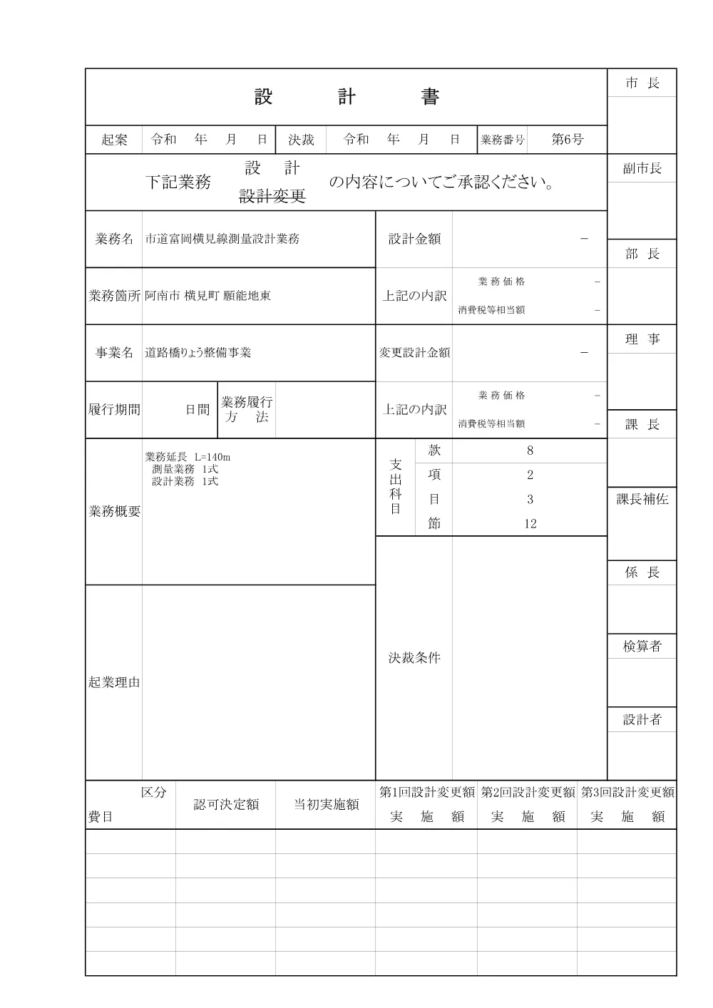 市道富岡横見線測量設計業務 4.設計書.pdf 1ページ目のプレビュー