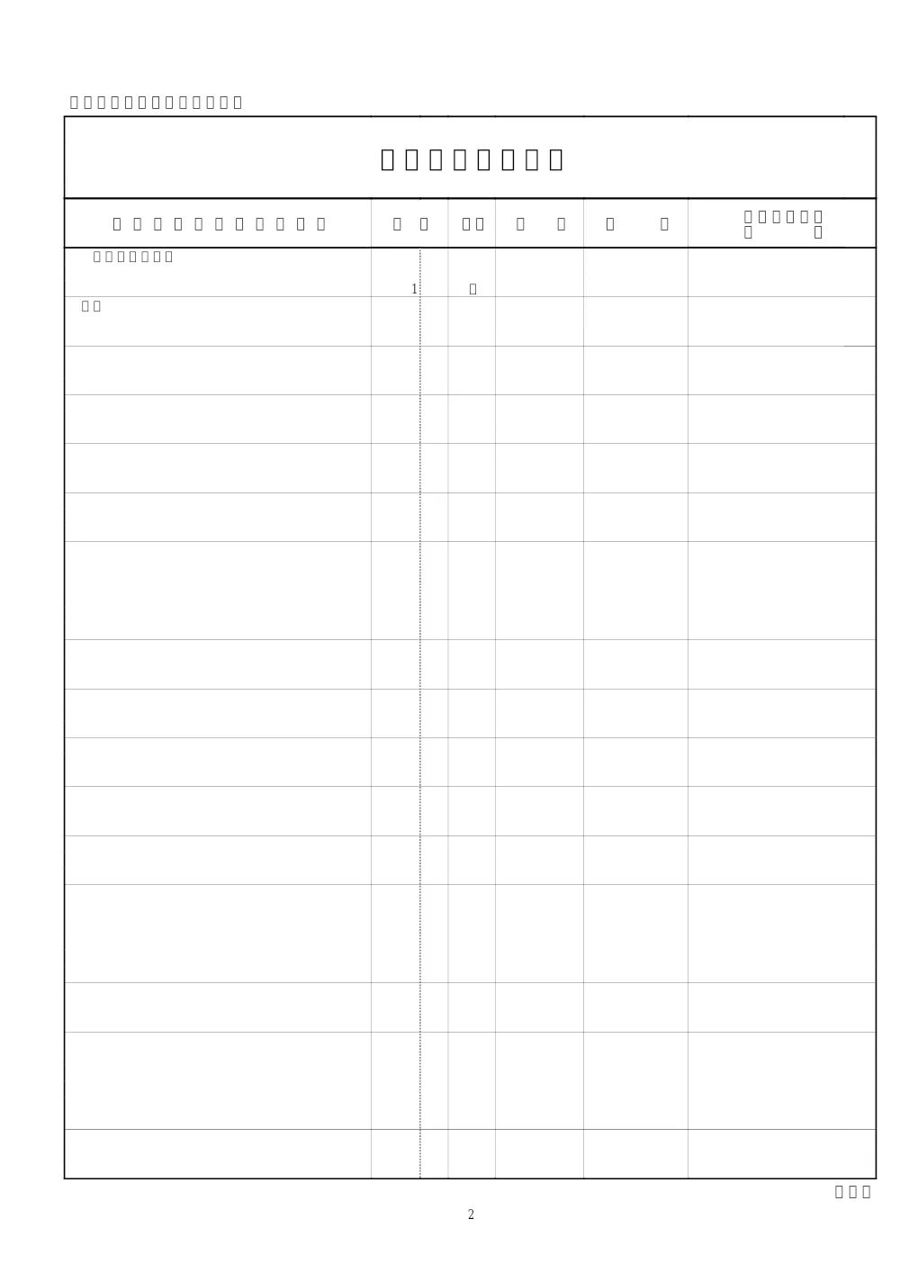 市道富岡横見線測量設計業務 4.設計書.pdf 3ページ目のプレビュー