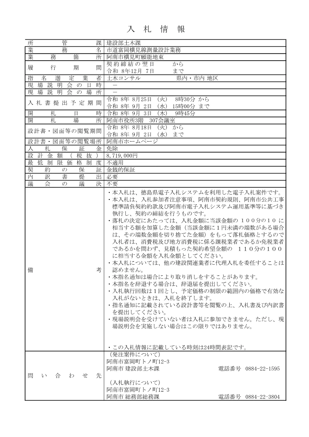 市道富岡横見線測量設計業務.pdf 1ページ目のプレビュー