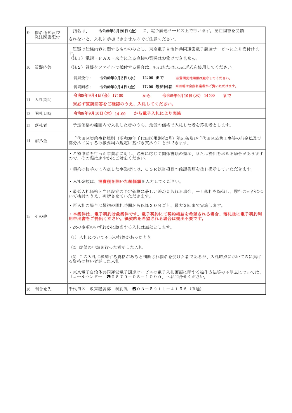 公募文（神田明神通り自転車通行空間整備設計業務（第+324+号））+.pdf 2ページ目のプレビュー