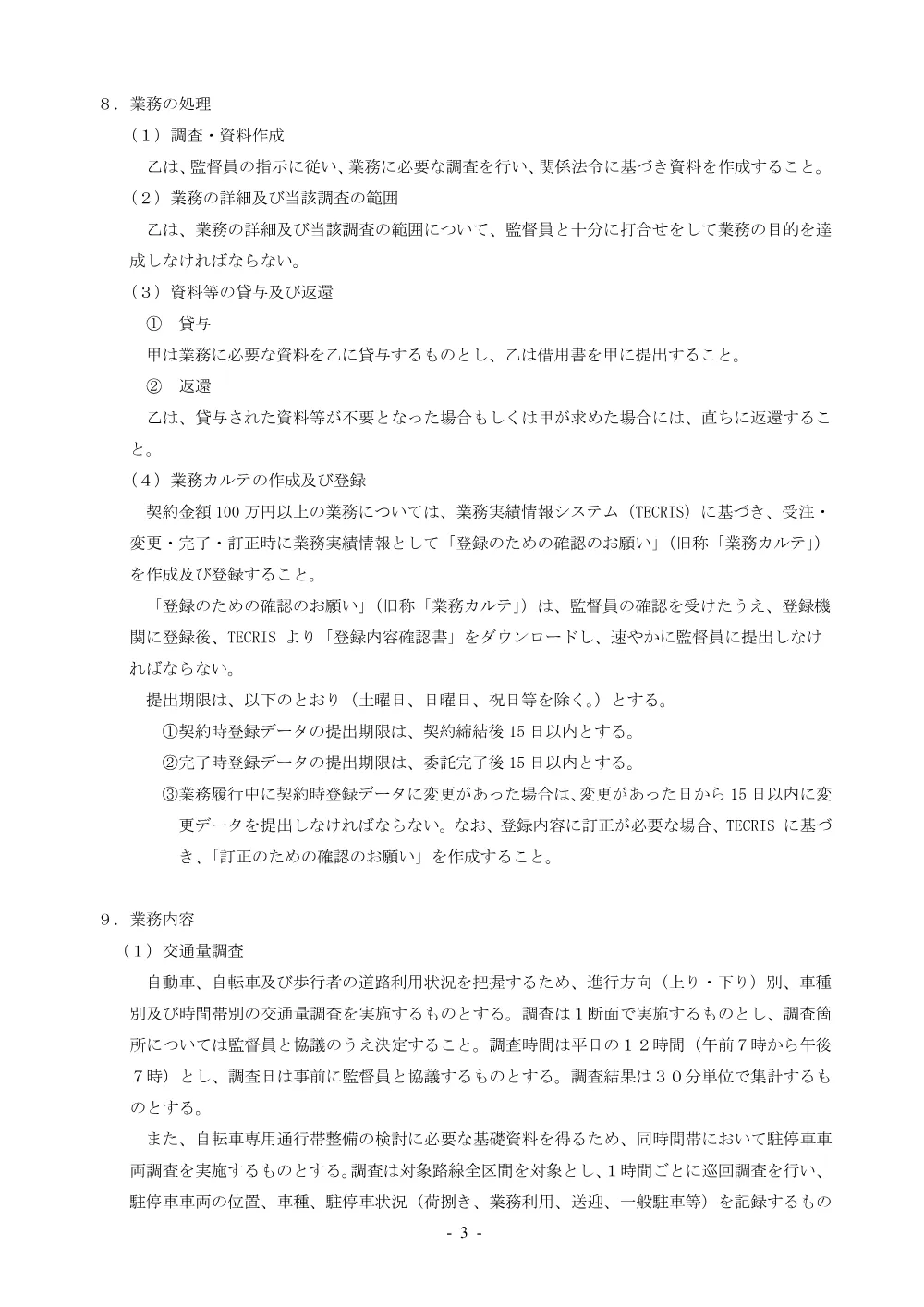 仕様書（神田明神通り自転車通行空間整備設計業務（第+324+号））.pdf 3ページ目のプレビュー