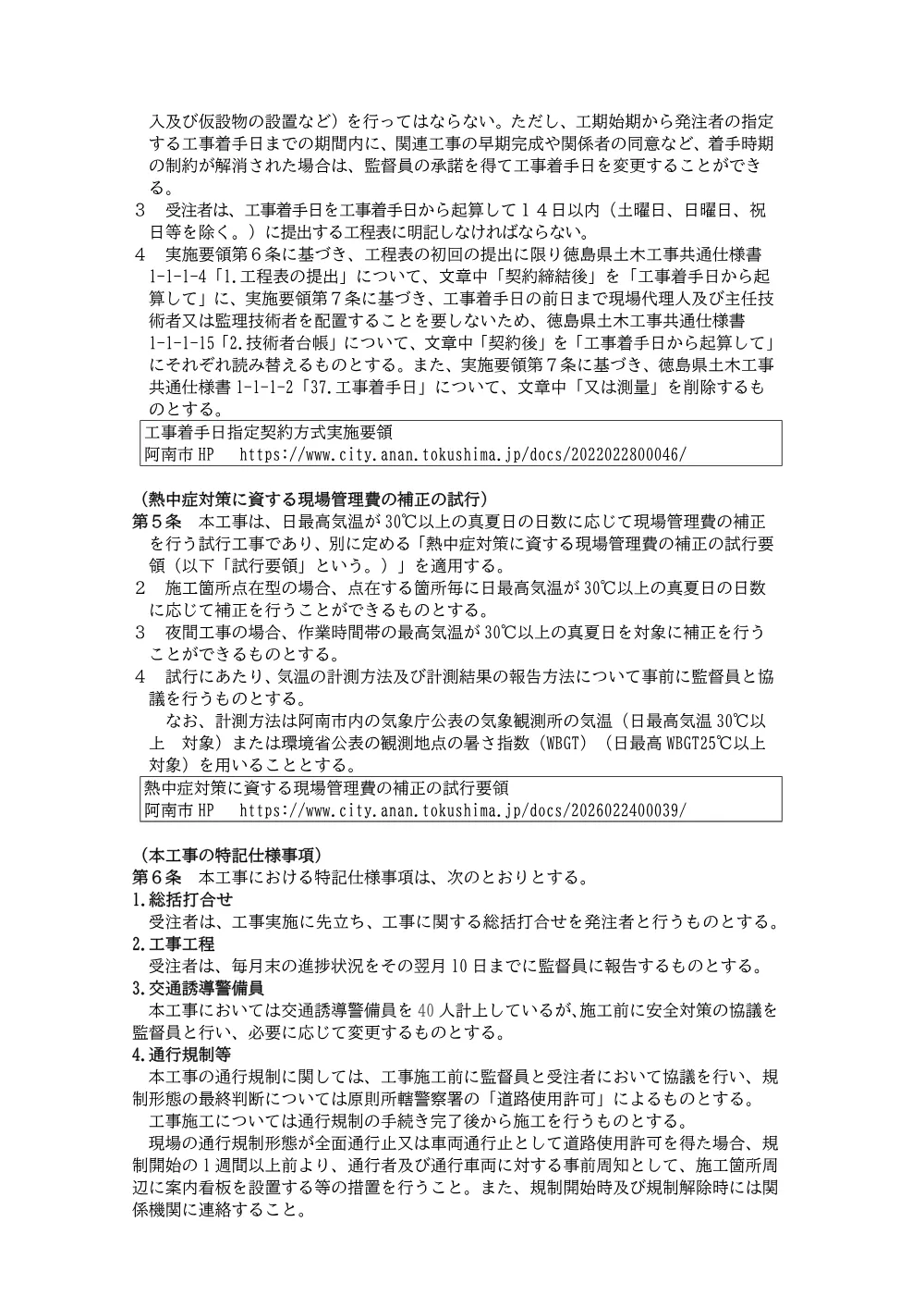 市道段線（明谷橋）補修工事（２）（着手日指定型） 3.特記仕様書.pdf 2ページ目のプレビュー