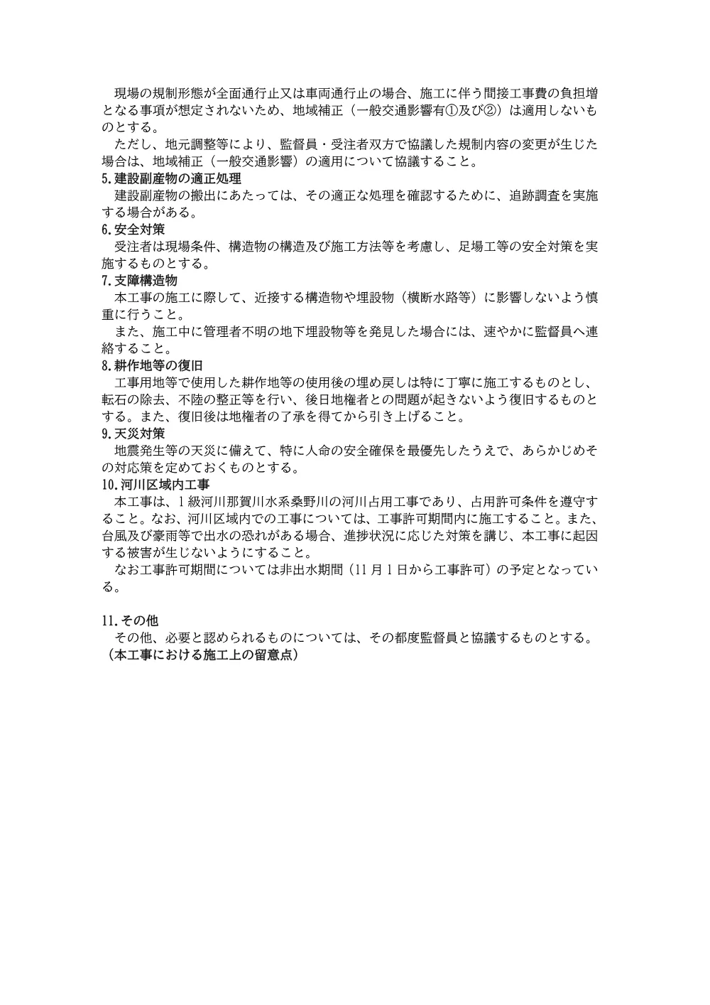 市道段線（明谷橋）補修工事（２）（着手日指定型） 3.特記仕様書.pdf 3ページ目のプレビュー