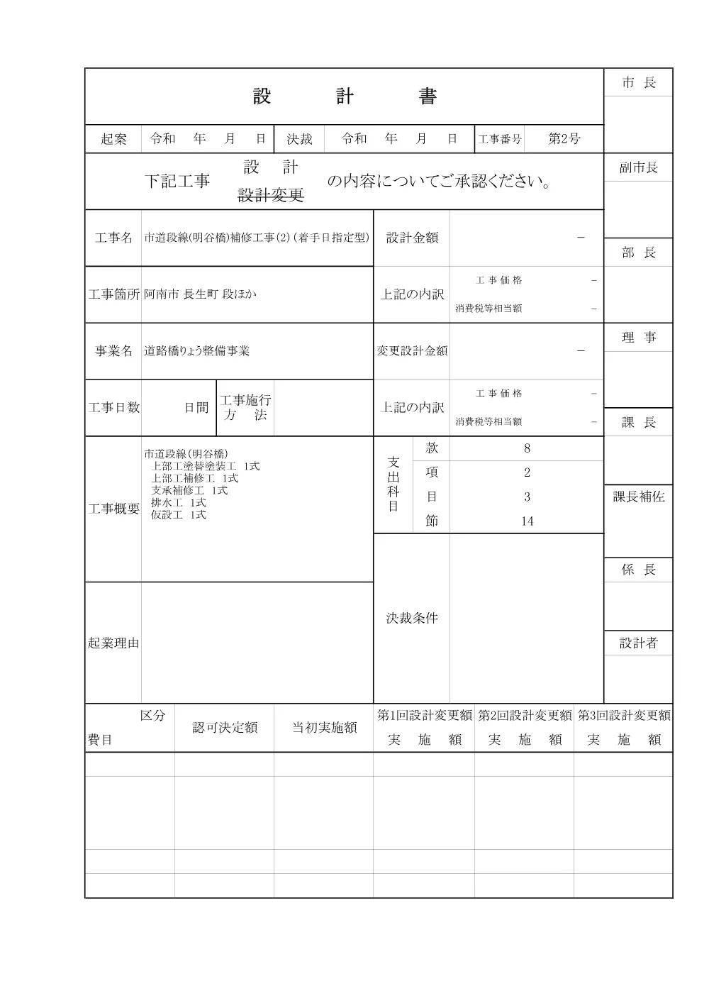 市道段線（明谷橋）補修工事（２）（着手日指定型） 4.設計書.pdf 1ページ目のプレビュー