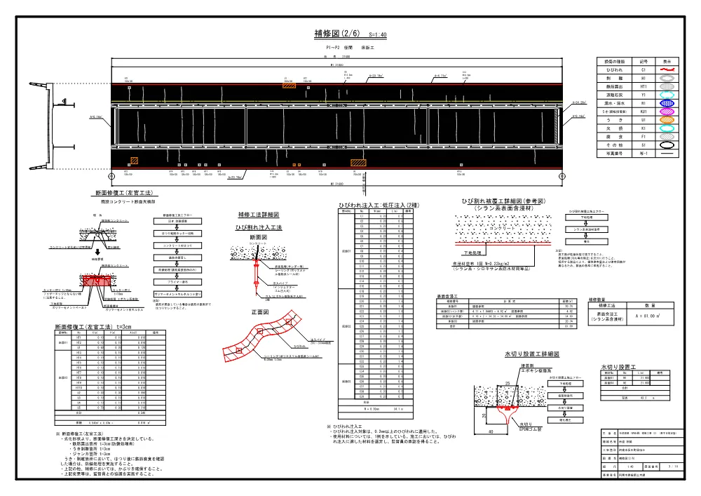 市道段線（明谷橋）補修工事（２）（着手日指定型） 6.図面.pdf 3ページ目のプレビュー