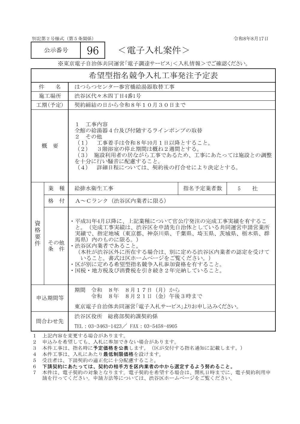 01発注予定表96.pdf 1ページ目のプレビュー