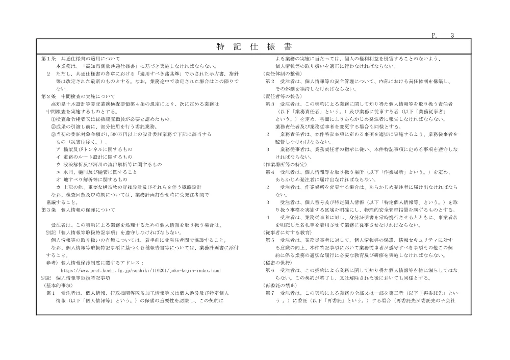 R08以布利川ダム1-3(金抜)実施.pdf 3ページ目のプレビュー