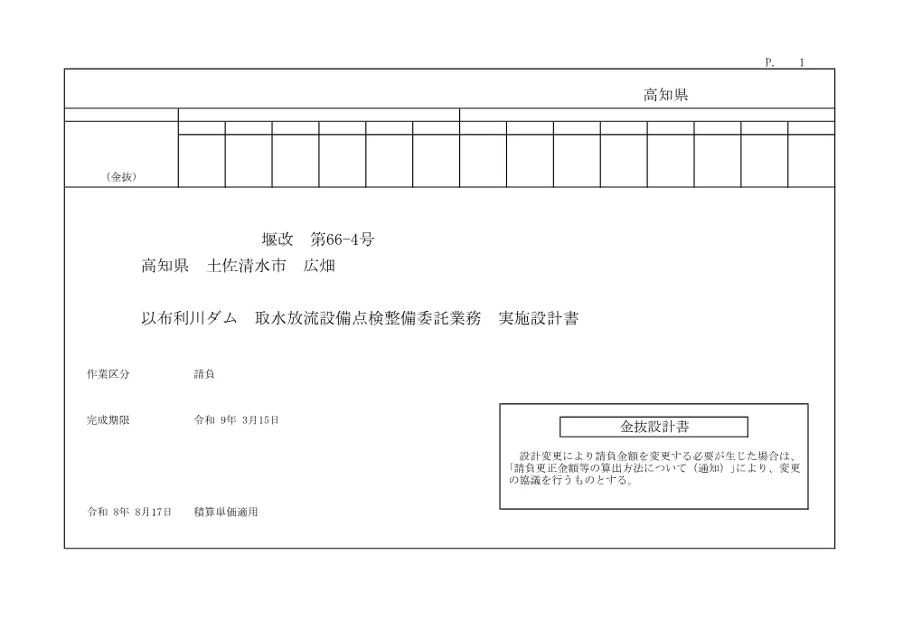R07堰改66-4(金抜)実施.pdf 1ページ目のプレビュー