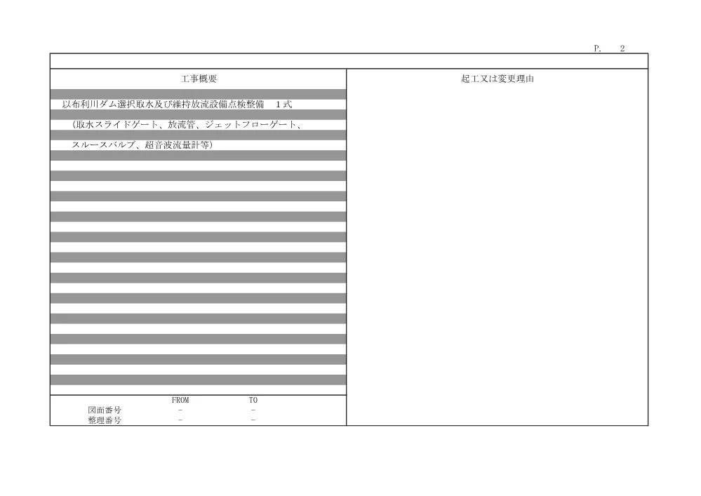 R07堰改66-4(金抜)実施.pdf 2ページ目のプレビュー