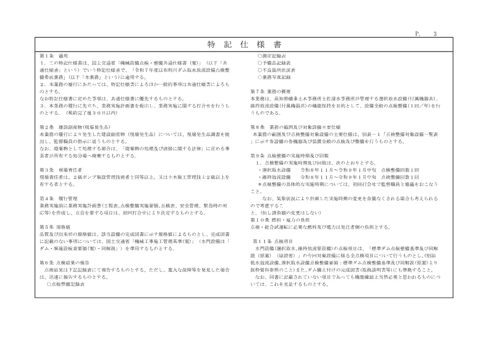 R07堰改66-4(金抜)実施.pdf 3ページ目のプレビュー
