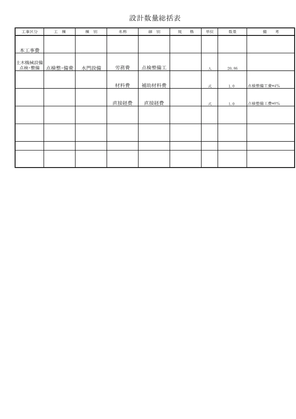 R07堰改66-4(数量)実施.pdf 1ページ目のプレビュー