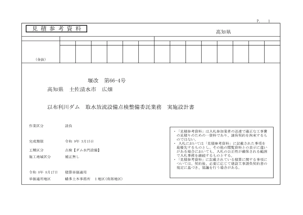 R07堰改66-4(参考)実施.pdf 1ページ目のプレビュー