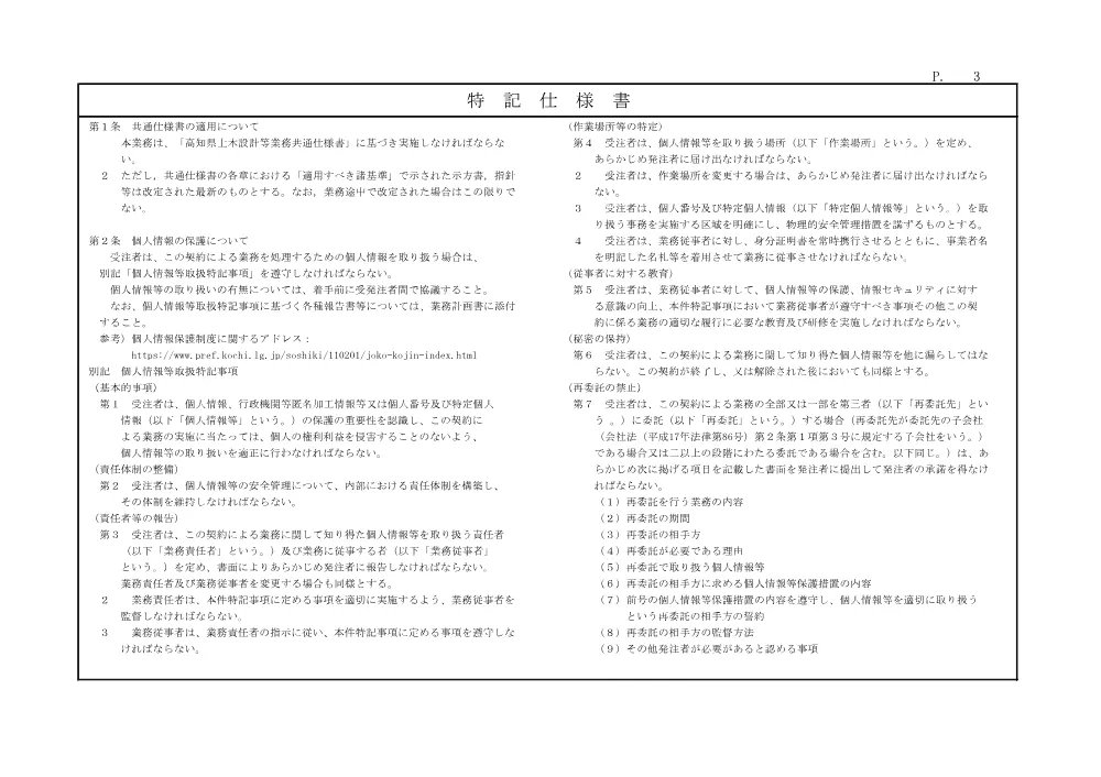 R07道老対（橋梁）1-11-10(参考)実施.pdf 3ページ目のプレビュー